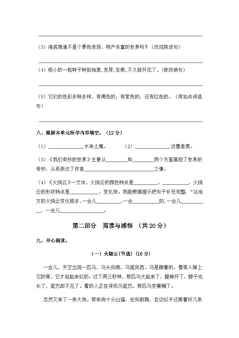 【暑假分层作业】部编版语文三年级下册（三升四）第七单元测试卷（基础卷）（含答案）03