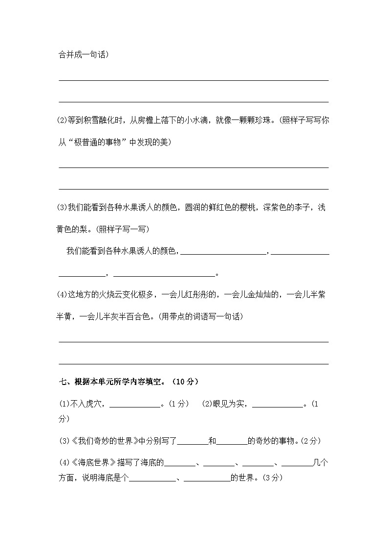 【暑假分层作业】部编版语文三年级下册（三升四）第七单元测试卷（提升卷）（含答案）03