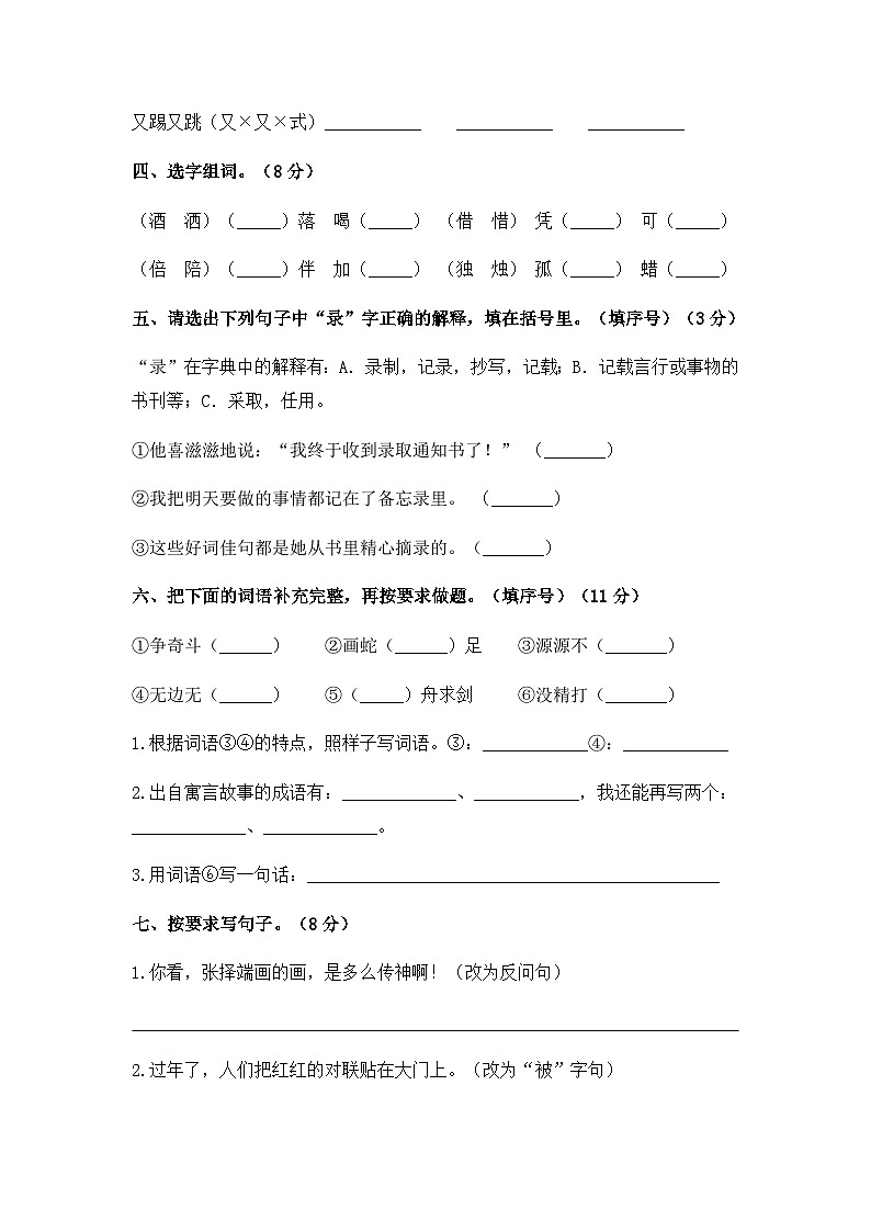 【暑假分层作业】部编版语文三年级下册（三升四）第三单元测试卷（基础卷）（含答案）02