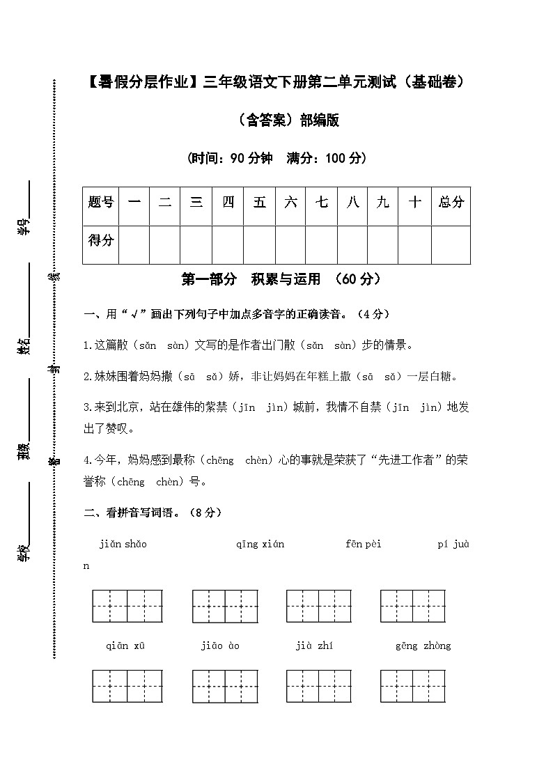 【暑假分层作业】部编版语文三年级下册（三升四）第二单元测试卷（基础卷）（含答案）01