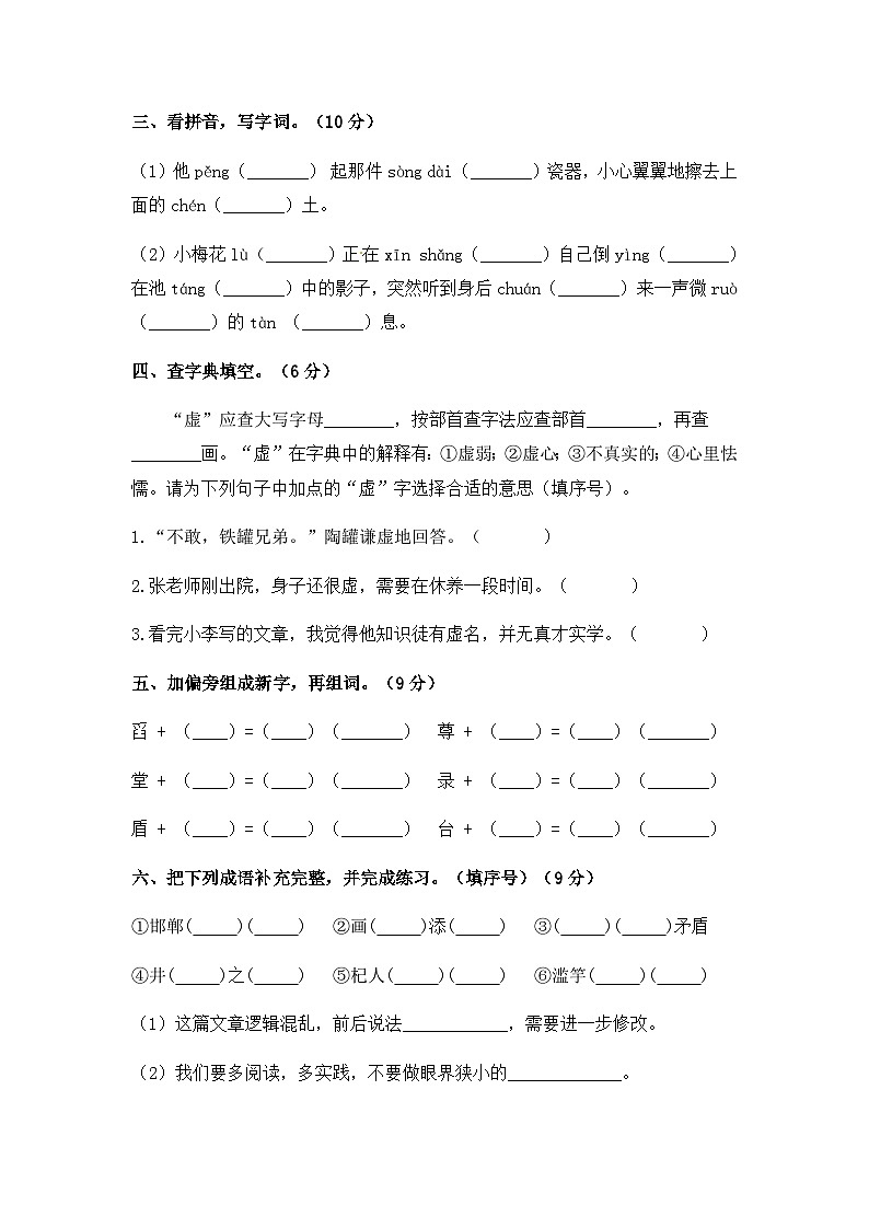 【暑假分层作业】部编版语文三年级下册（三升四）第二单元测试卷（基础卷）（含答案）02