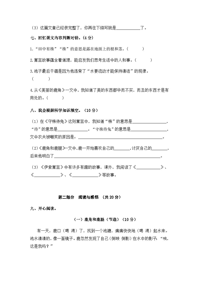 【暑假分层作业】部编版语文三年级下册（三升四）第二单元测试卷（基础卷）（含答案）03