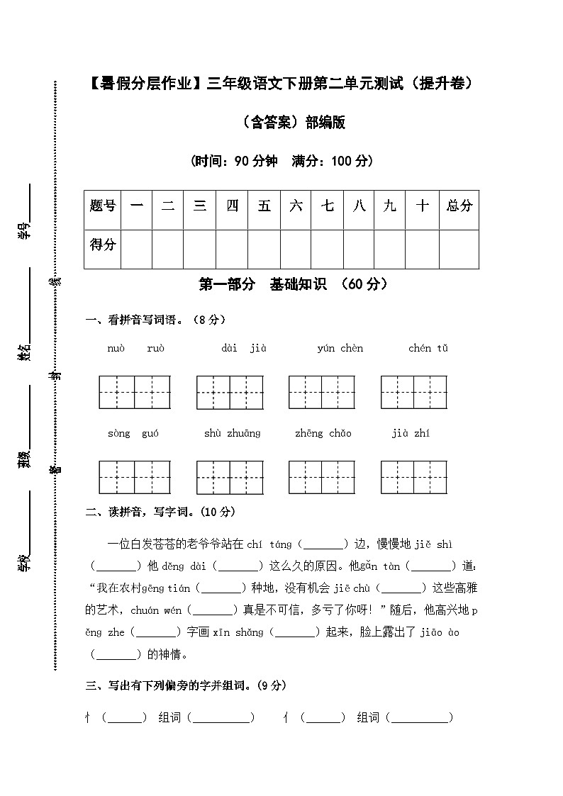 【暑假分层作业】部编版语文三年级下册（三升四）第二单元测试卷（提升卷）（含答案）01