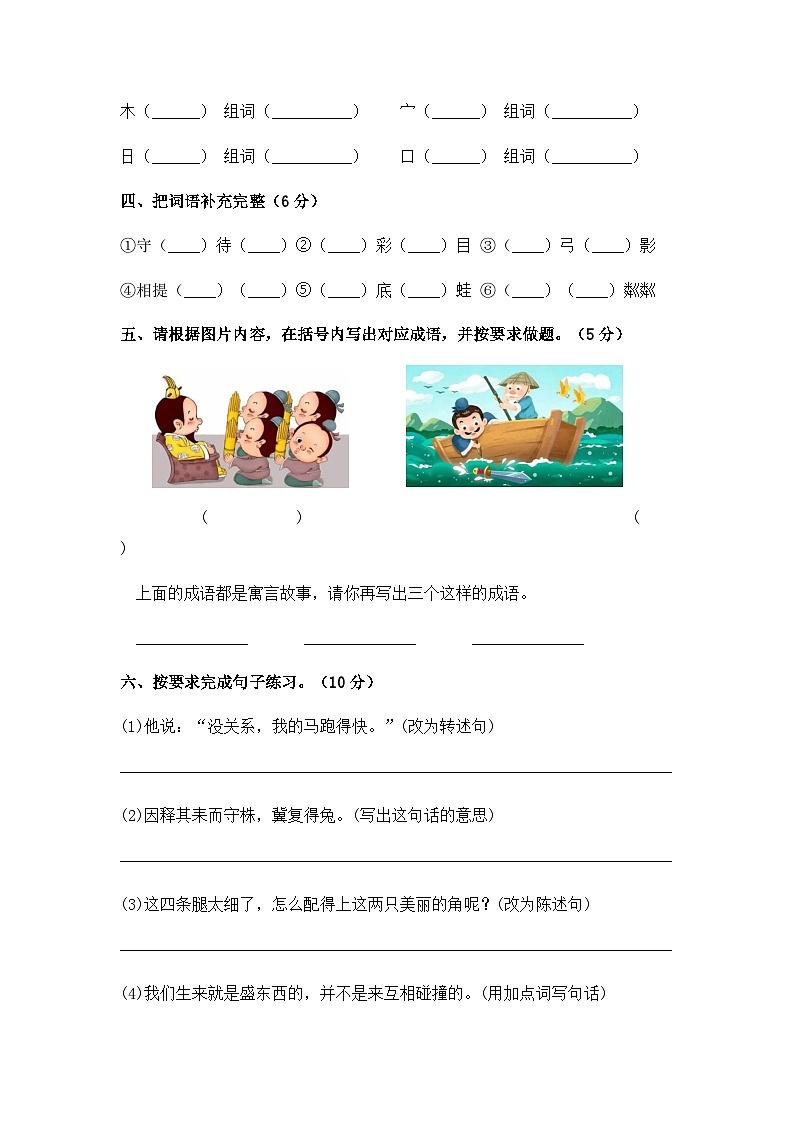 【暑假分层作业】部编版语文三年级下册（三升四）第二单元测试卷（提升卷）（含答案）02