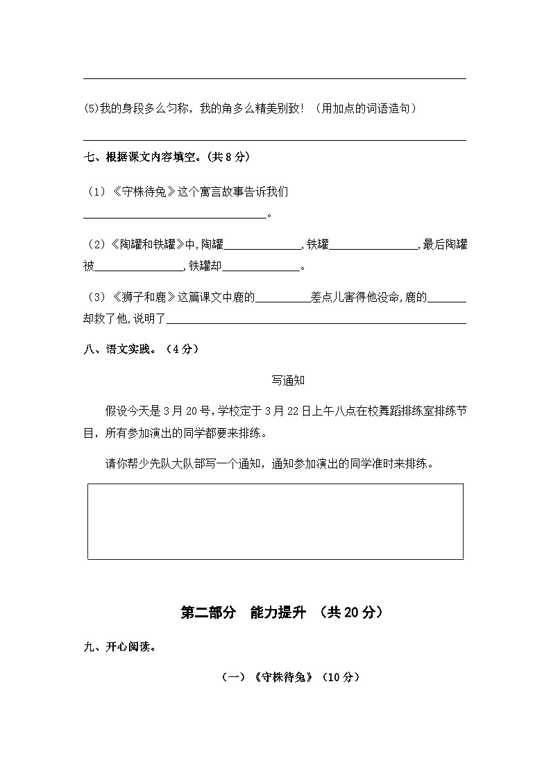 【暑假分层作业】部编版语文三年级下册（三升四）第二单元测试卷（提升卷）（含答案）03