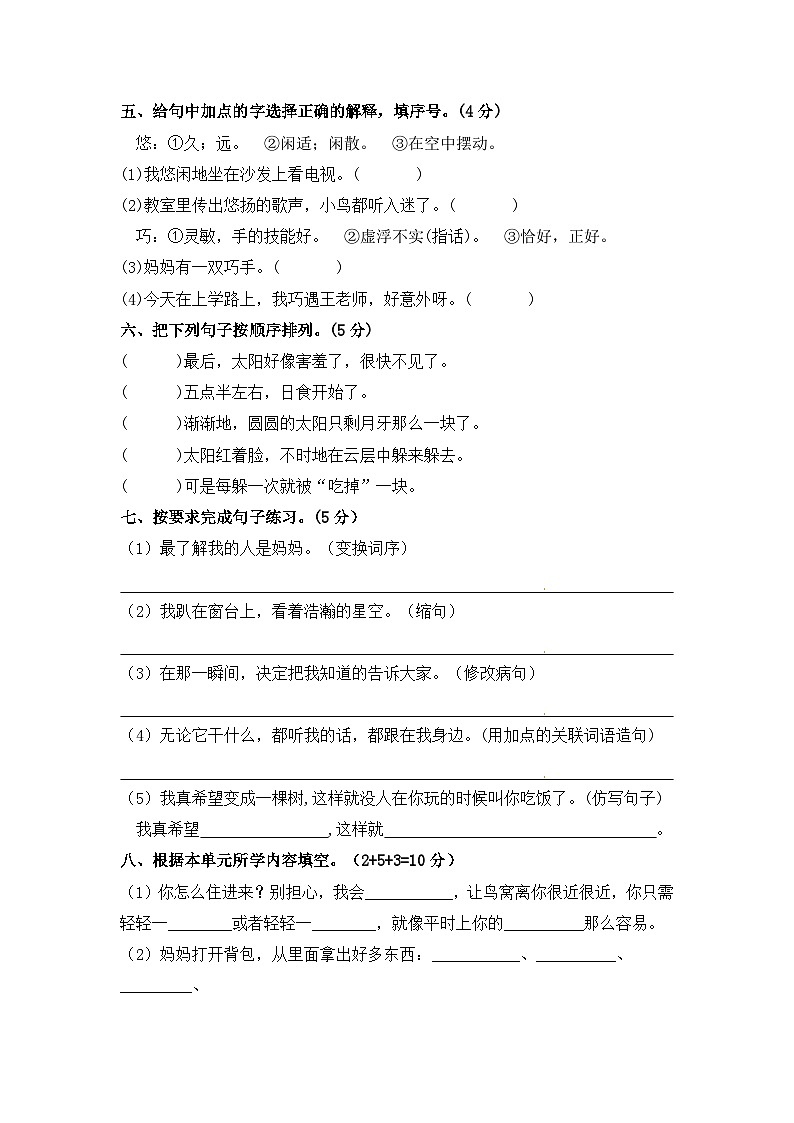 【暑假分层作业】部编版语文三年级下册（三升四）第五单元测试卷（基础卷）（含答案）02