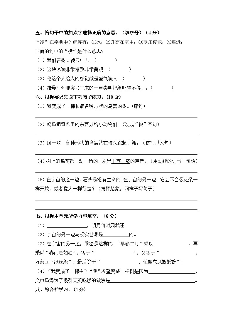 【暑假分层作业】部编版语文三年级下册（三升四）第五单元测试卷（提升卷）（含答案）02
