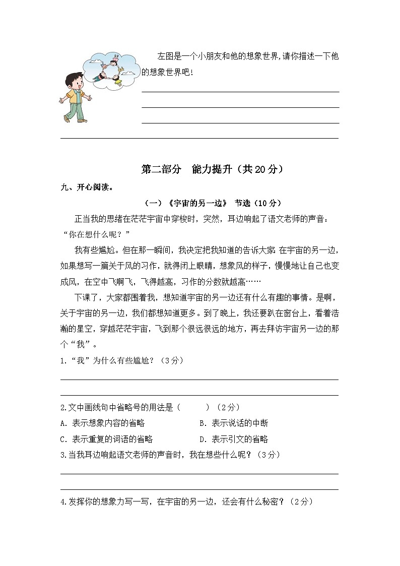 【暑假分层作业】部编版语文三年级下册（三升四）第五单元测试卷（提升卷）（含答案）03