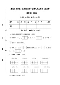 【暑假分层作业】部编版语文三年级下册（三升四）第八单元测试卷（提升卷）（含答案）