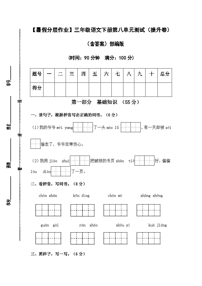 【暑假分层作业】部编版语文三年级下册（三升四）第八单元测试卷（提升卷）（含答案）01