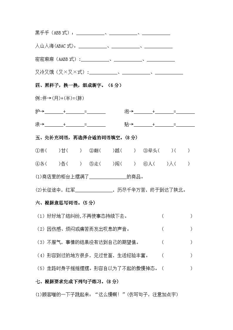 【暑假分层作业】部编版语文三年级下册（三升四）第八单元测试卷（提升卷）（含答案）02