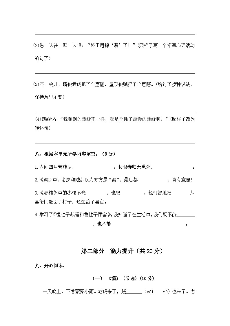 【暑假分层作业】部编版语文三年级下册（三升四）第八单元测试卷（提升卷）（含答案）03