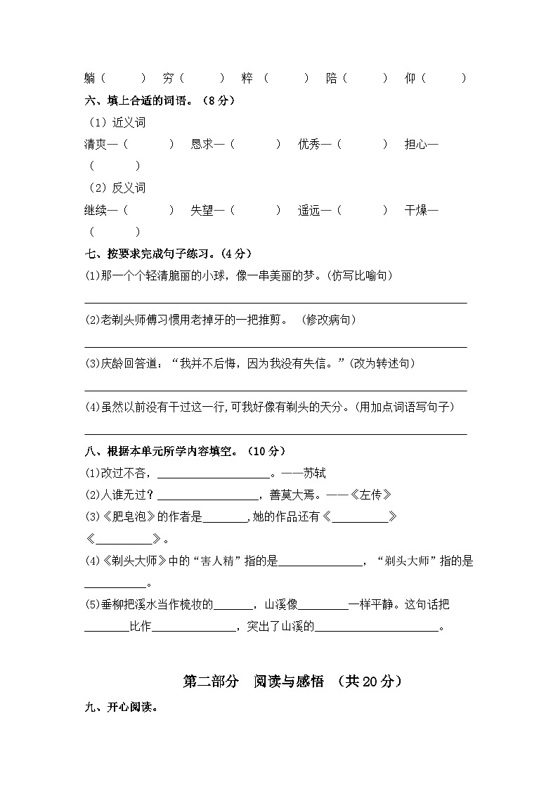 【暑假分层作业】部编版语文三年级下册（三升四）第六单元测试卷（基础卷）（含答案）02