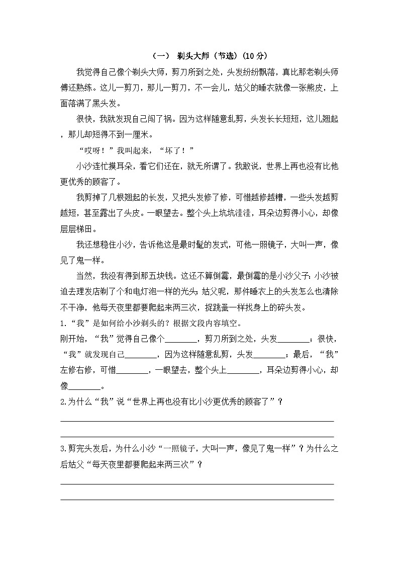 【暑假分层作业】部编版语文三年级下册（三升四）第六单元测试卷（基础卷）（含答案）03