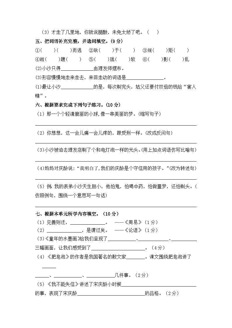 【暑假分层作业】部编版语文三年级下册（三升四）第六单元测试卷（提升卷）（含答案）02