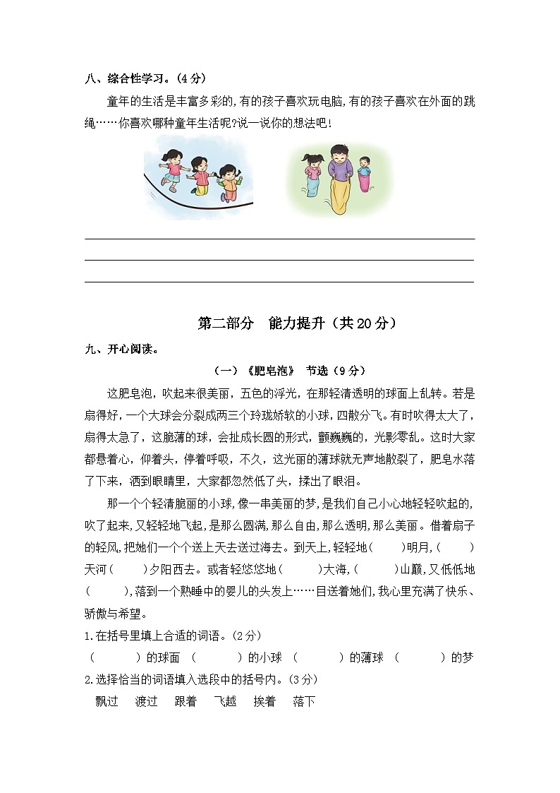 【暑假分层作业】部编版语文三年级下册（三升四）第六单元测试卷（提升卷）（含答案）03
