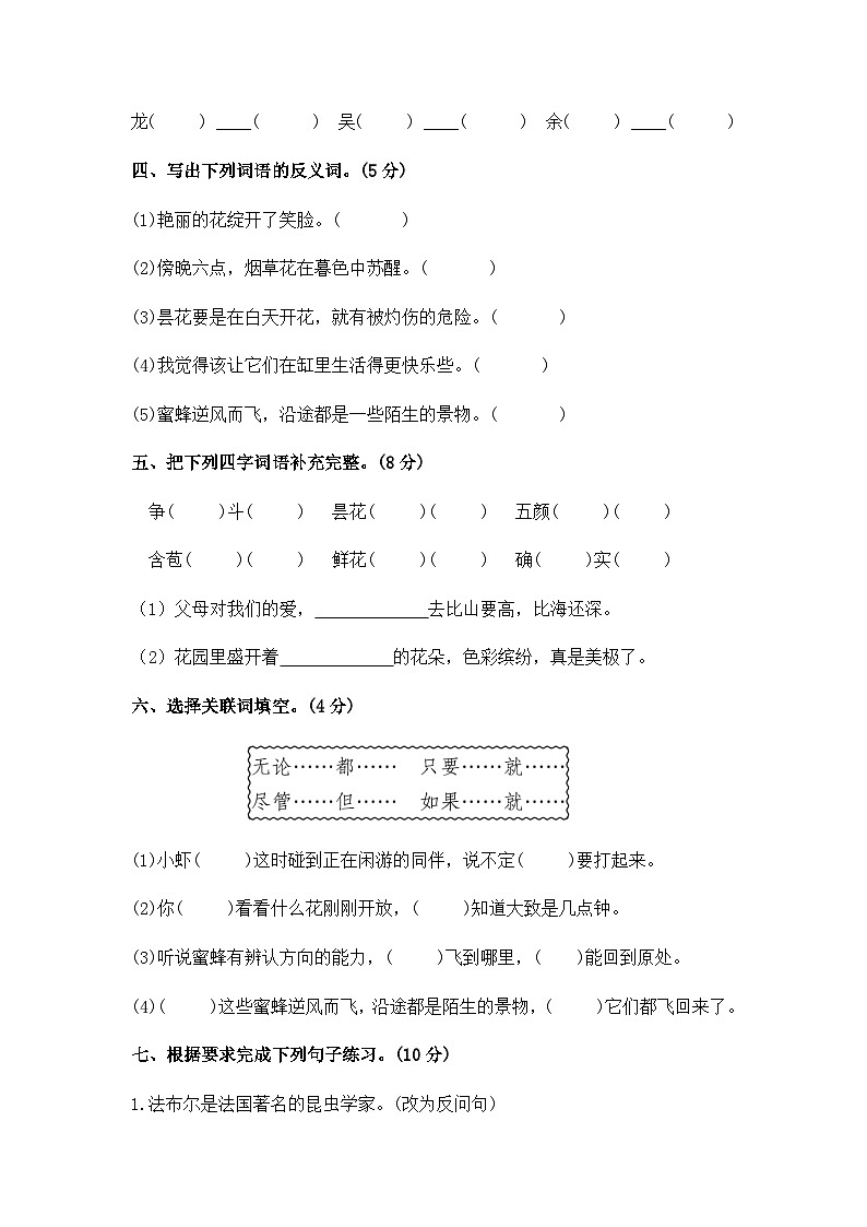 【暑假分层作业】部编版语文三年级下册（三升四）第四单元测试卷（提升卷）（含答案）02