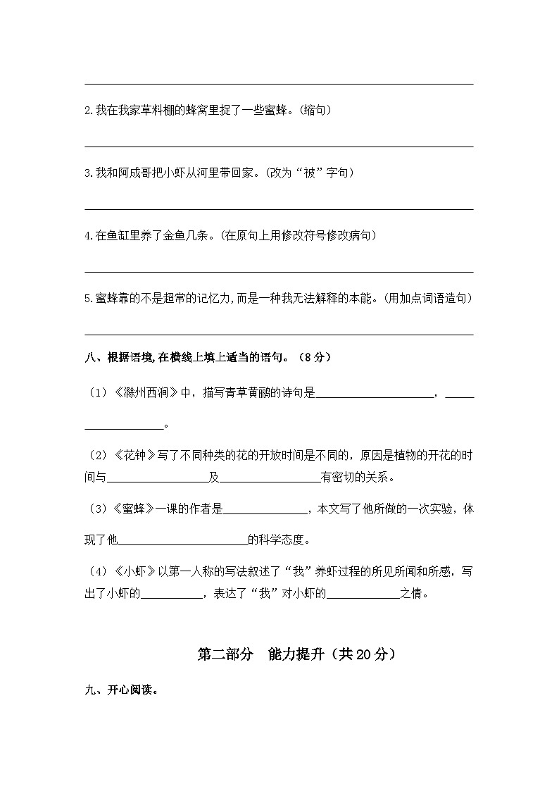 【暑假分层作业】部编版语文三年级下册（三升四）第四单元测试卷（提升卷）（含答案）03