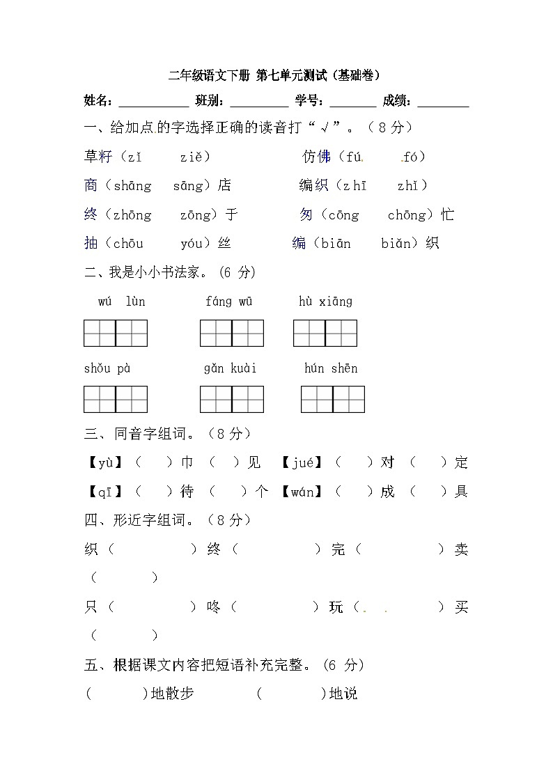 【暑假分层作业】部编版语文二年级下册 （二升三） 第七单元测试卷（基础卷）（含答案）第1页