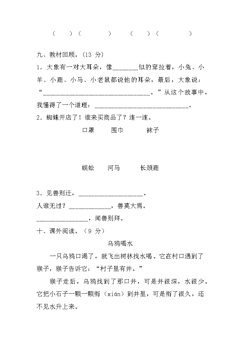 【暑假分层作业】部编版语文二年级下册 （二升三） 第七单元测试卷（基础卷）（含答案）第3页