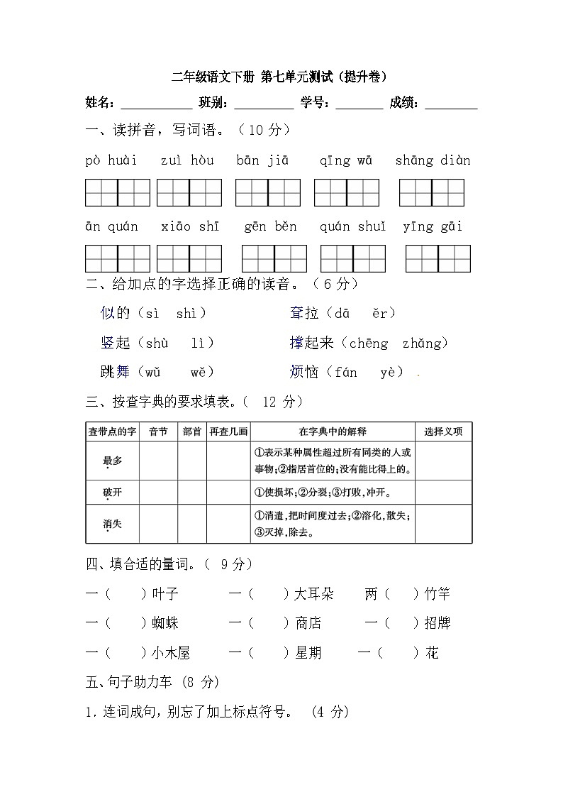 【暑假分层作业】部编版语文二年级下册 （二升三） 第七单元测试卷（提升卷）（含答案）01