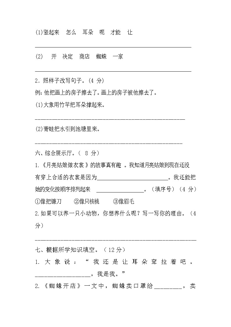 【暑假分层作业】部编版语文二年级下册 （二升三） 第七单元测试卷（提升卷）（含答案）02