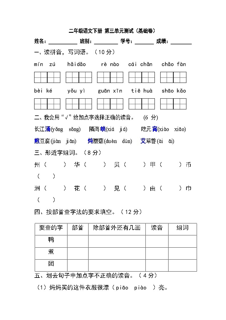 【暑假分层作业】部编版语文二年级下册 （二升三） 第三单元测试卷（基础卷）（含答案）01