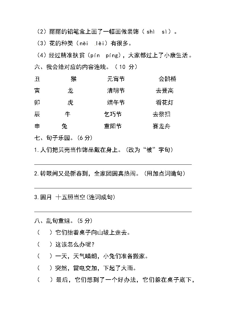 【暑假分层作业】部编版语文二年级下册 （二升三） 第三单元测试卷（基础卷）（含答案）02
