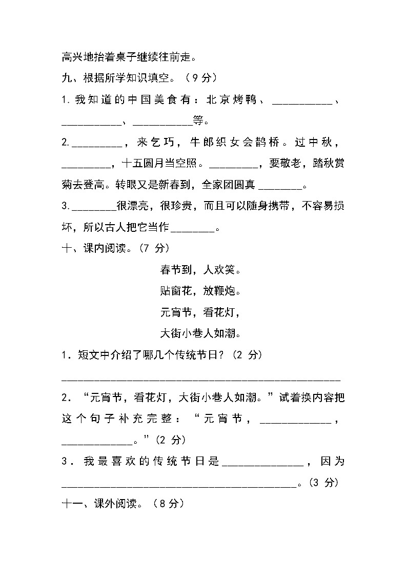 【暑假分层作业】部编版语文二年级下册 （二升三） 第三单元测试卷（基础卷）（含答案）03