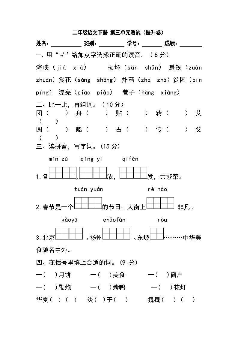 【暑假分层作业】部编版语文二年级下册 （二升三） 第三单元测试卷（提升卷）（含答案）01