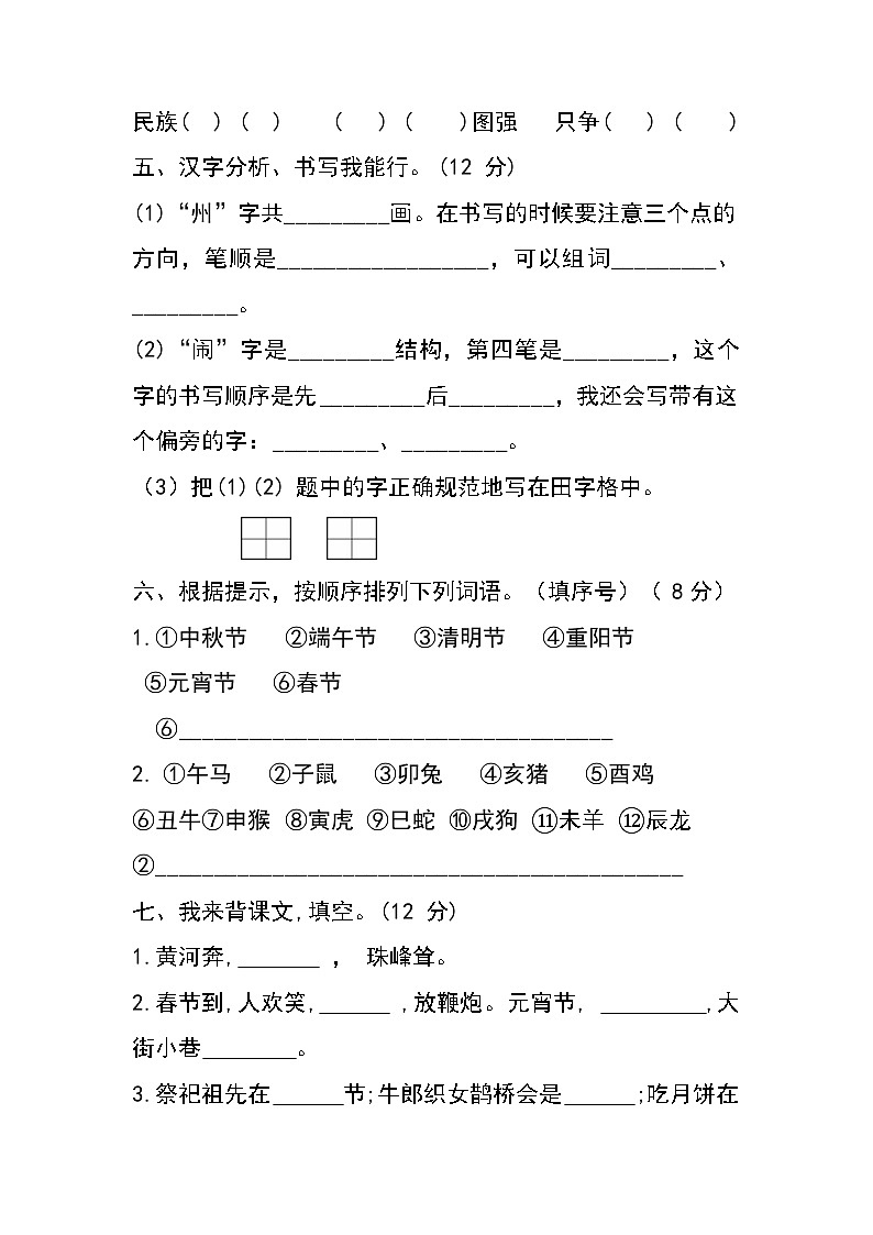 【暑假分层作业】部编版语文二年级下册 （二升三） 第三单元测试卷（提升卷）（含答案）02