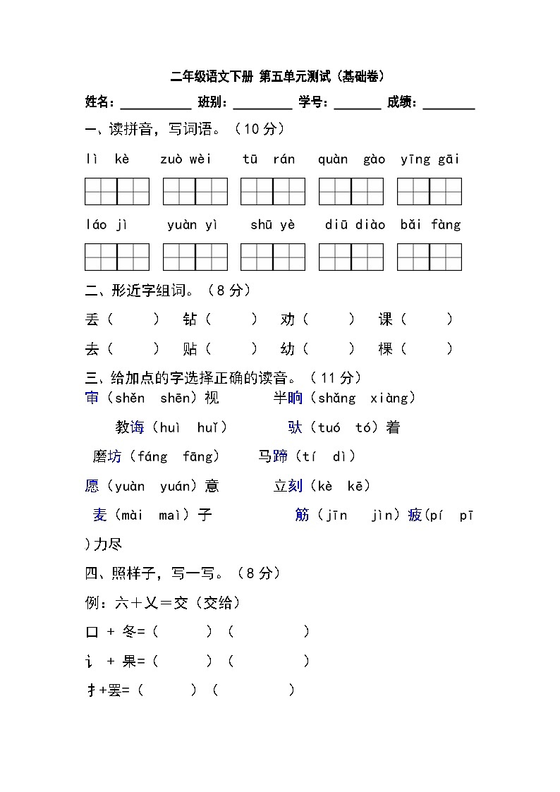 【暑假分层作业】部编版语文二年级下册 （二升三） 第五单元测试卷（基础卷）（含答案）01