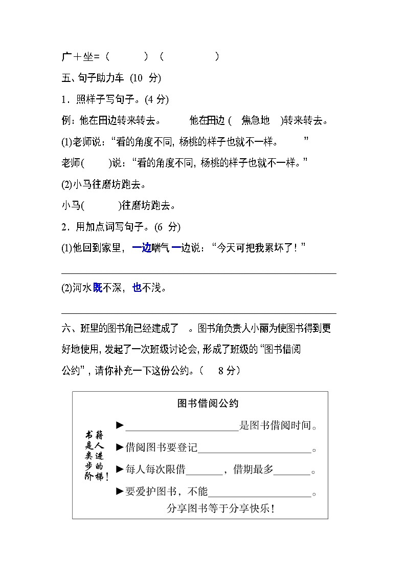 【暑假分层作业】部编版语文二年级下册 （二升三） 第五单元测试卷（基础卷）（含答案）02