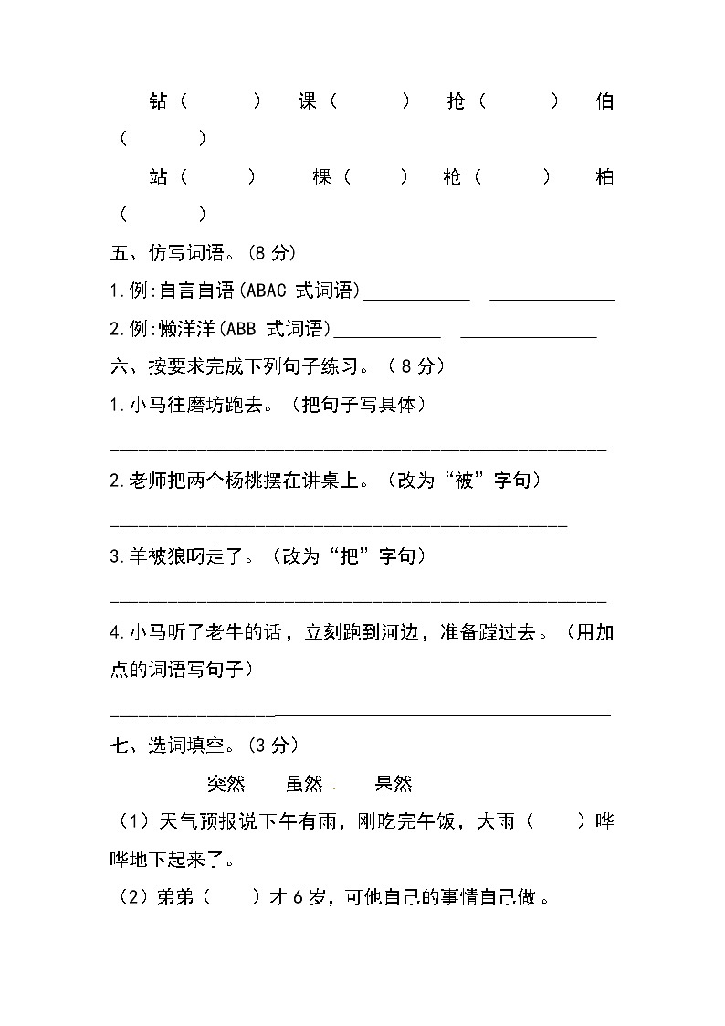 【暑假分层作业】部编版语文二年级下册 （二升三） 第五单元测试卷（提升卷）（含答案）02