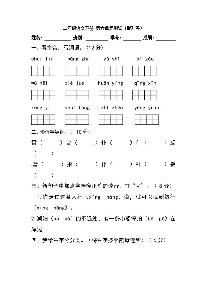 【暑假分层作业】部编版语文二年级下册 （二升三） 第六单元测试卷（提升卷）（含答案）01