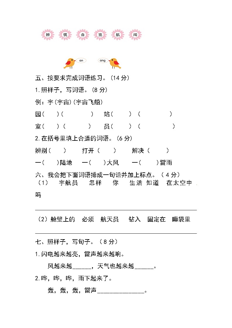 【暑假分层作业】部编版语文二年级下册 （二升三） 第六单元测试卷（提升卷）（含答案）02