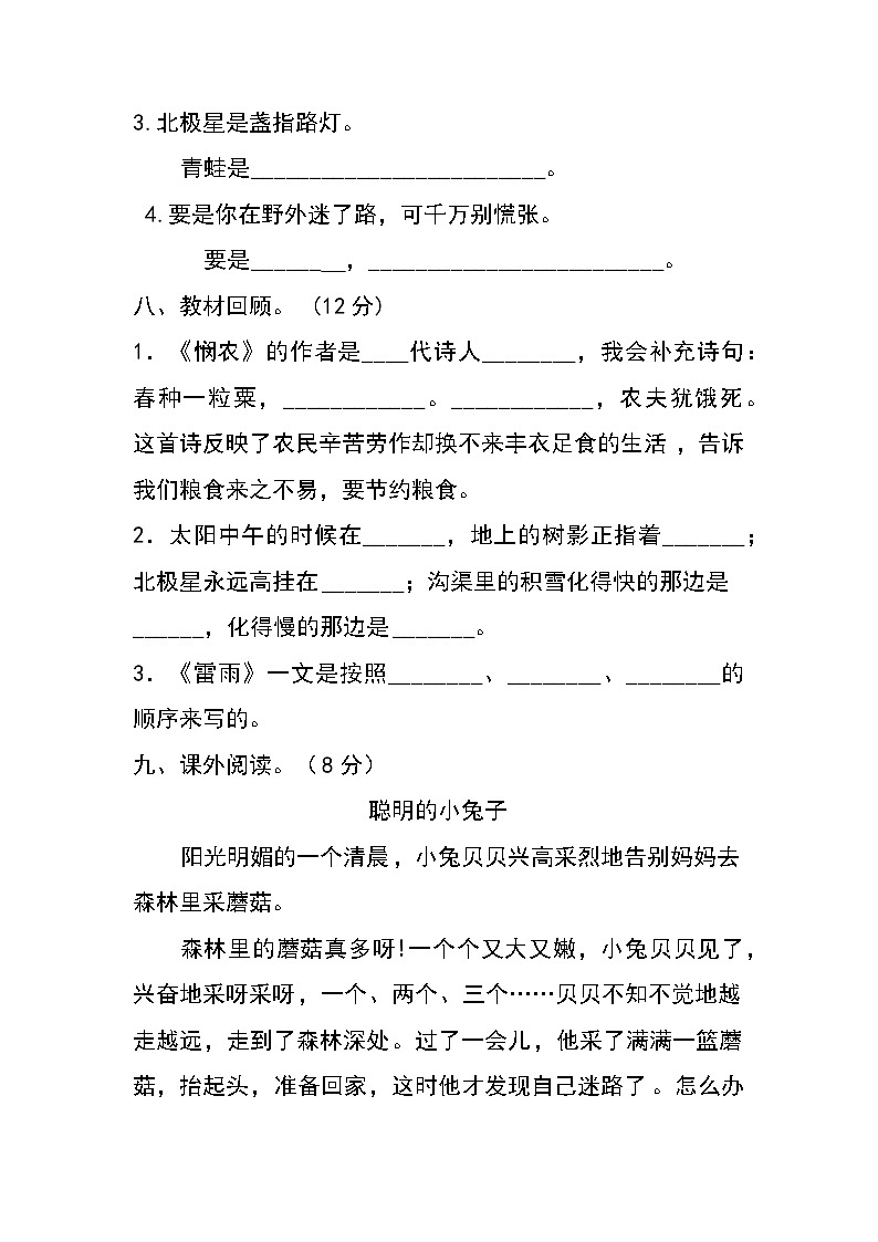 【暑假分层作业】部编版语文二年级下册 （二升三） 第六单元测试卷（提升卷）（含答案）03