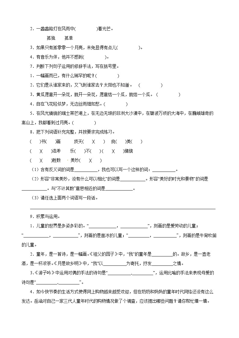 【暑假分层作业】部编版语文五年级下册（五升六）第一单元测试卷（提升卷）02