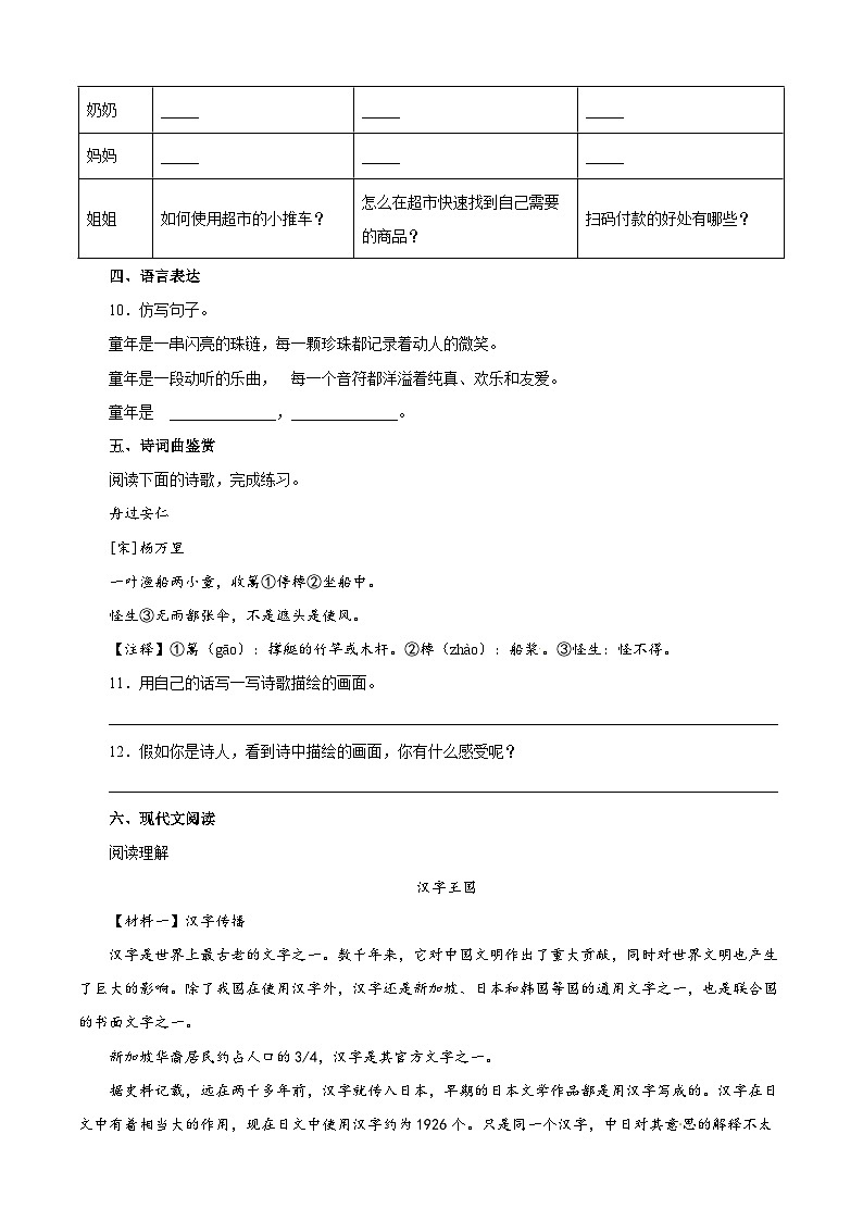 【暑假分层作业】部编版语文五年级下册（五升六）第一单元测试卷（提升卷）03