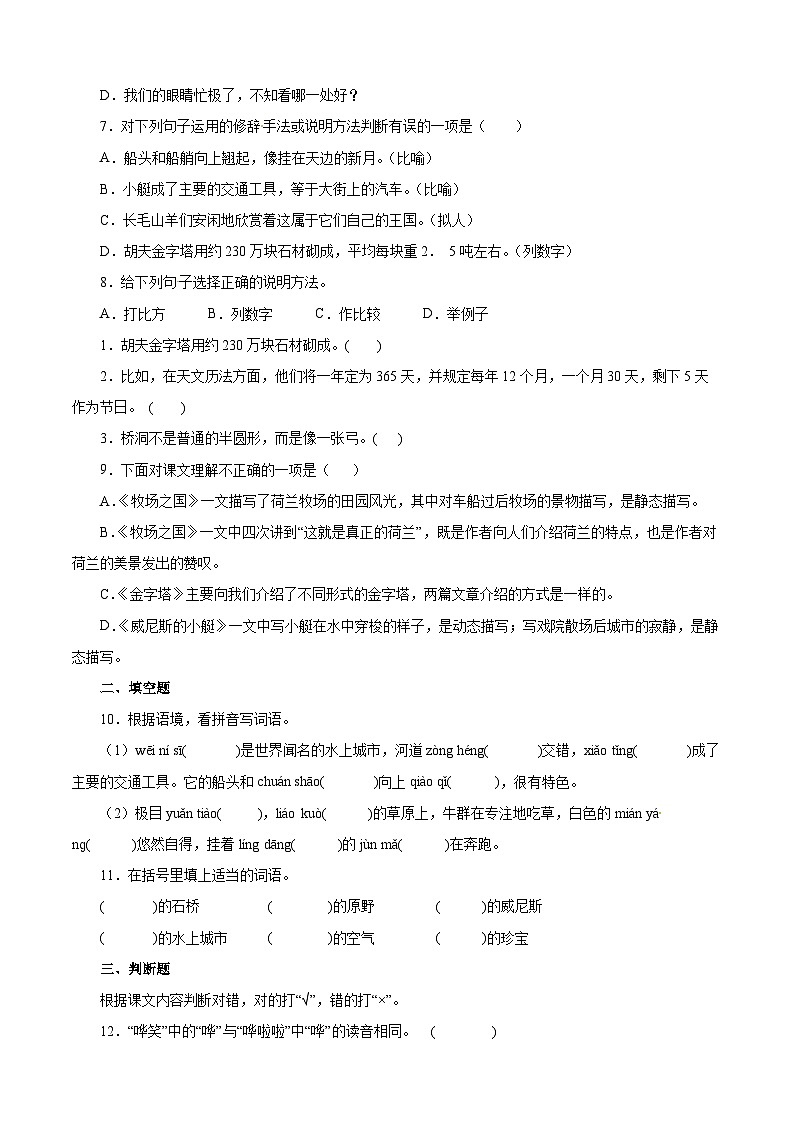 【暑假分层作业】部编版语文五年级下册（五升六）第七单元测试卷（基础卷）02