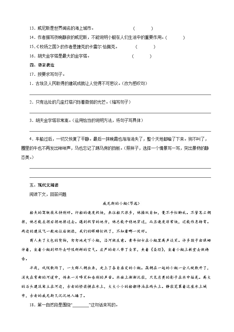 【暑假分层作业】部编版语文五年级下册（五升六）第七单元测试卷（基础卷）03