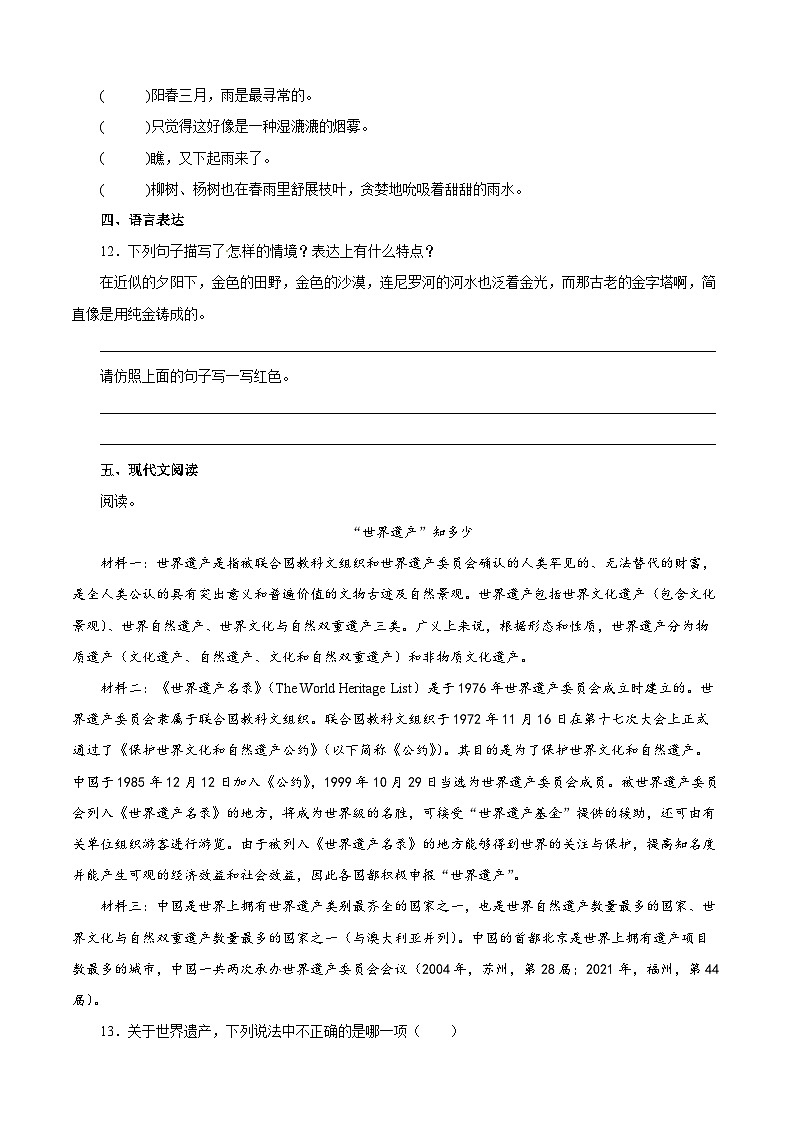 【暑假分层作业】部编版语文五年级下册（五升六）第七单元测试卷（提升卷）03