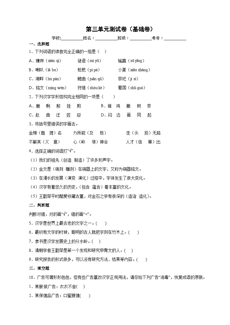 【暑假分层作业】部编版语文五年级下册（五升六）第三单元测试卷（基础卷）01