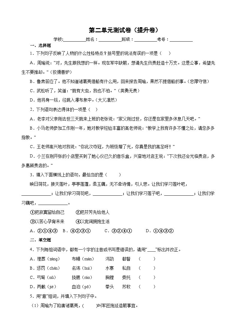 【暑假分层作业】部编版语文五年级下册（五升六）第二单元测试卷（提升卷）01