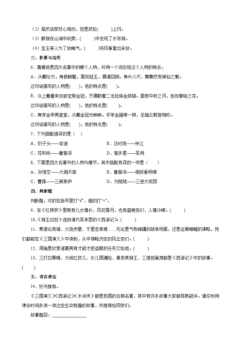 【暑假分层作业】部编版语文五年级下册（五升六）第二单元测试卷（提升卷）02