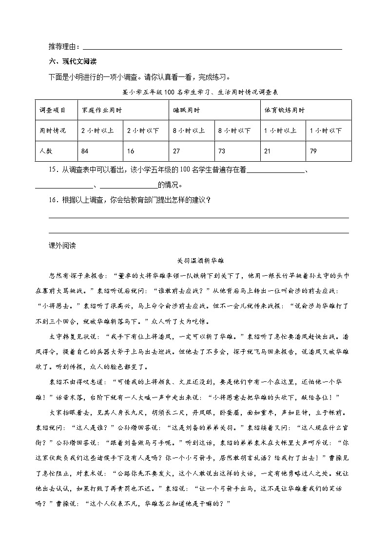【暑假分层作业】部编版语文五年级下册（五升六）第二单元测试卷（提升卷）03