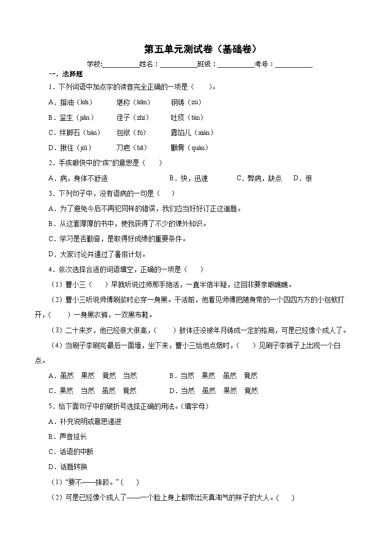 【暑假分层作业】部编版语文五年级下册（五升六）第五单元测试卷（基础卷）01