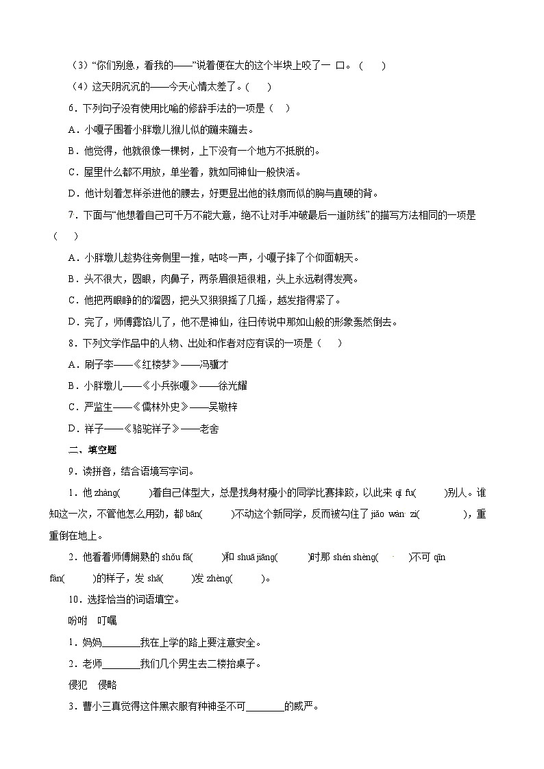 【暑假分层作业】部编版语文五年级下册（五升六）第五单元测试卷（基础卷）02