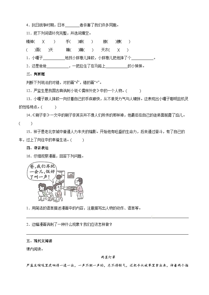 【暑假分层作业】部编版语文五年级下册（五升六）第五单元测试卷（基础卷）03