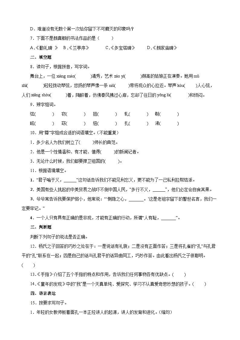 【暑假分层作业】部编版语文五年级下册（五升六）第八单元测试卷（基础卷）02